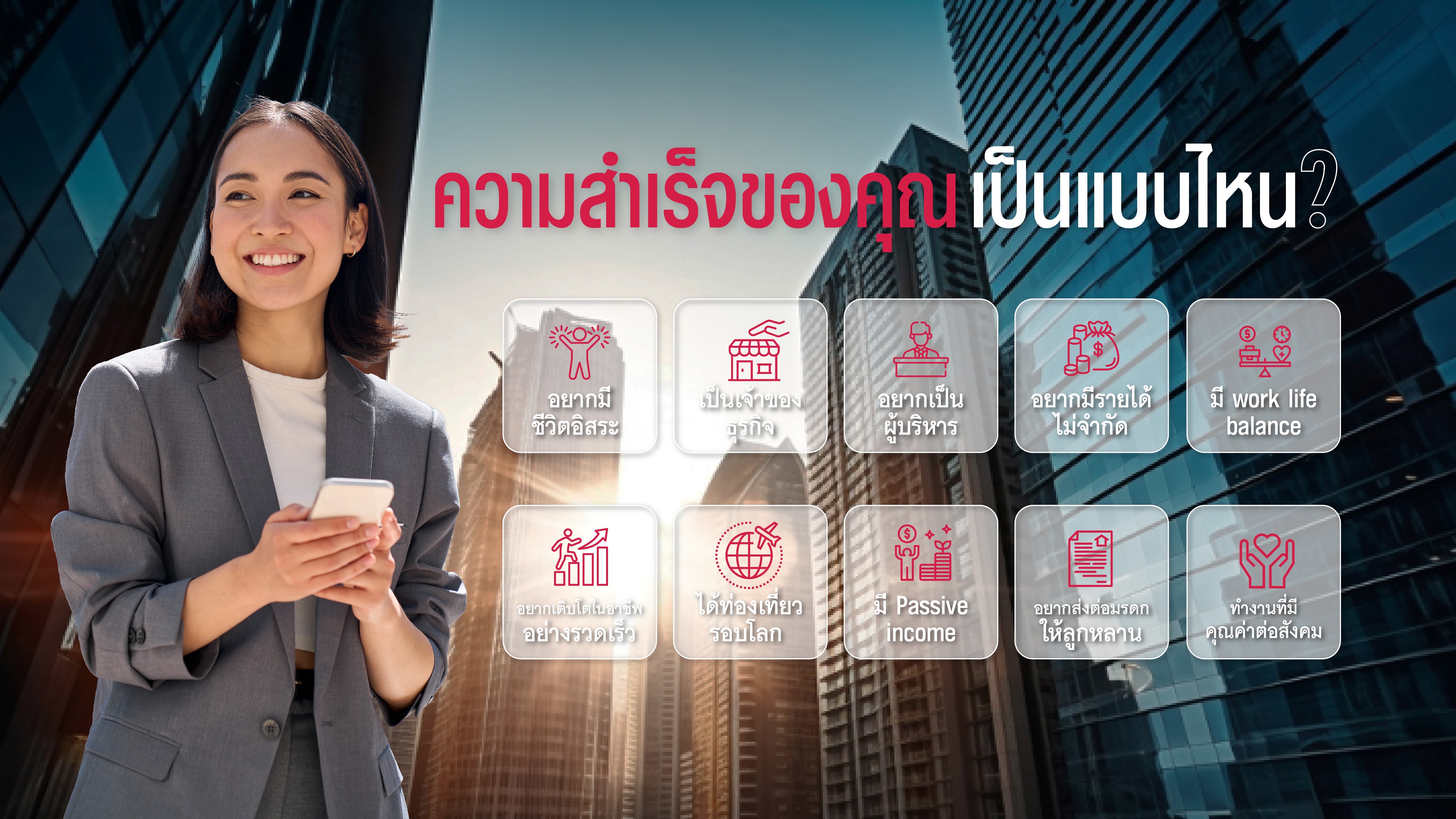 ภาพสื่อถึงอิสระและโอกาสใหม่